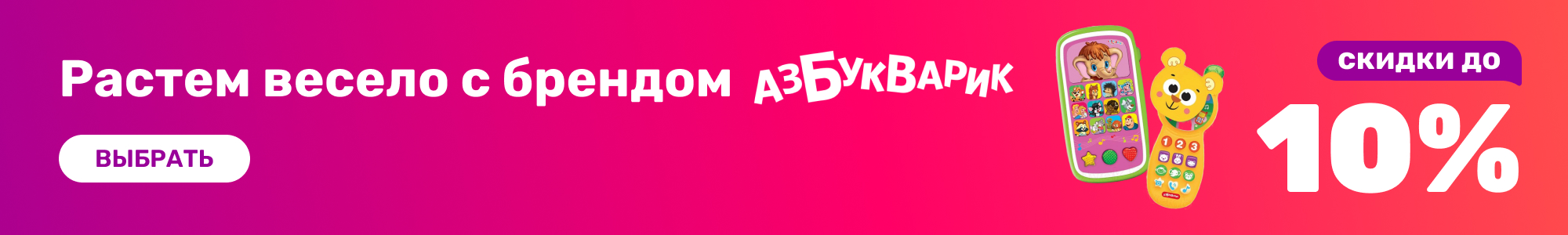 Игрушки_Азбукварик_0926