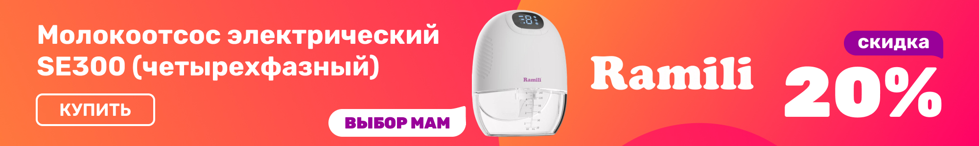 Молокоотсосы_Ramili_0926