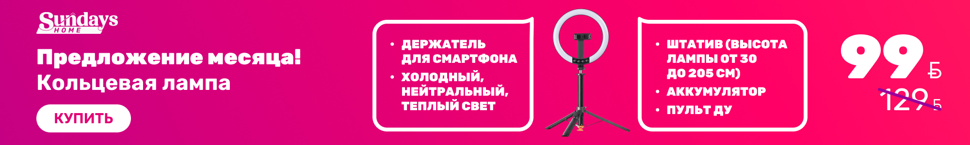 Кольцевые_SundaysHome_0926