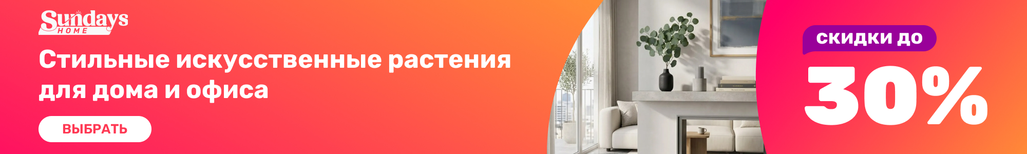 Растения_SundaysHome_0926