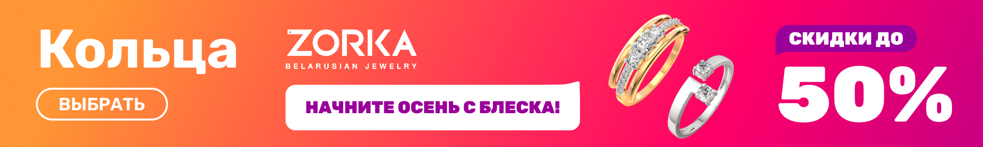 Кольца_Zorka_0926