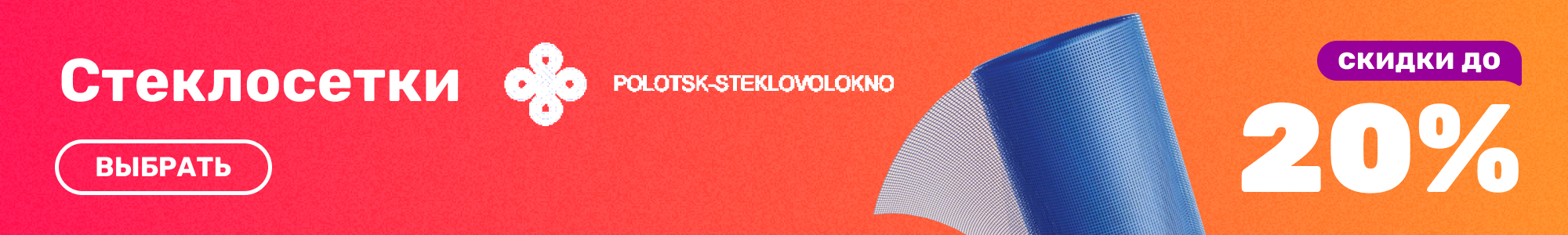 Стеклосетки_Полоцк_0926