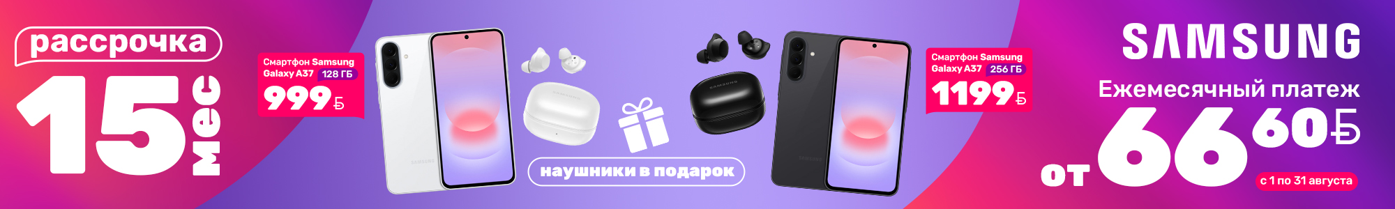 Samsung_08|26_promo