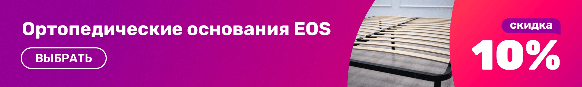 Ортопедич. основания EOS_0926