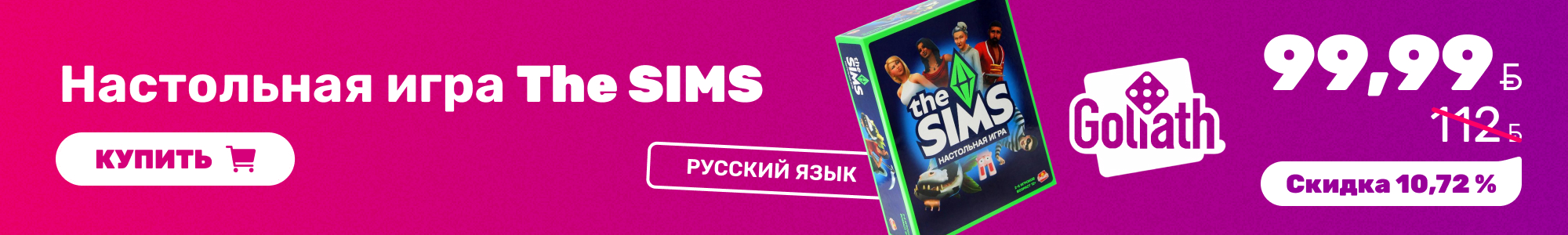Настольная игра The SIMS_0926