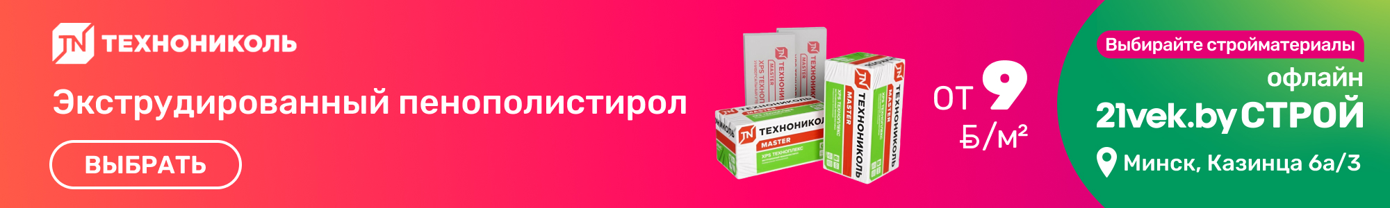 Пенополистирол Технониколь_0926