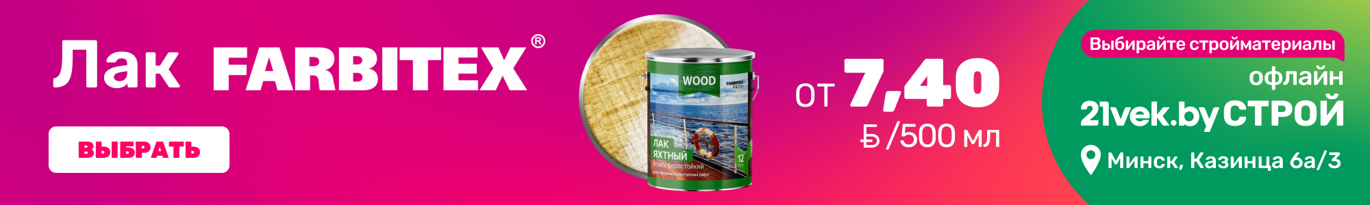 Лаки Farbitex_0926