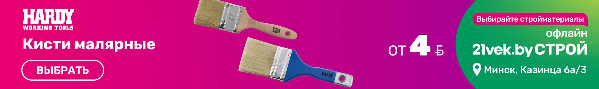 Кисти малярные Hardy_0926