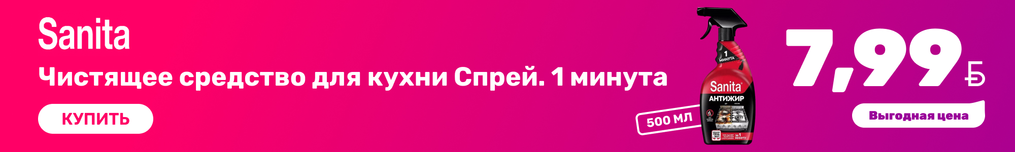 Чистящее средство SANITA_0926
