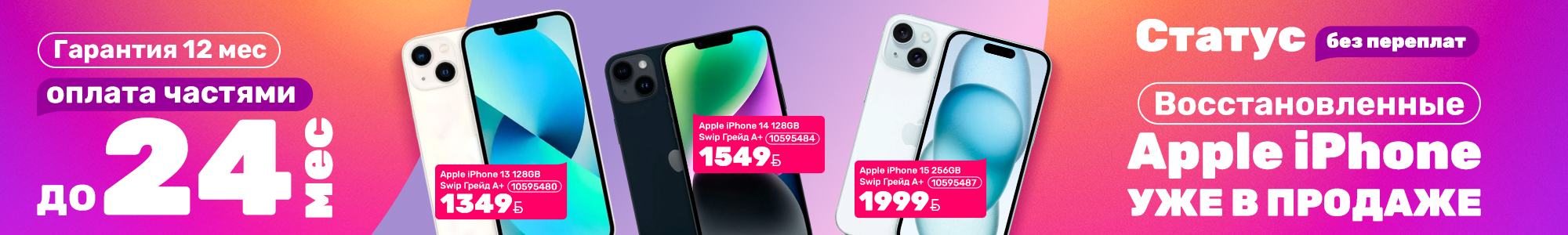 Восстановленные Apple_08|10|26