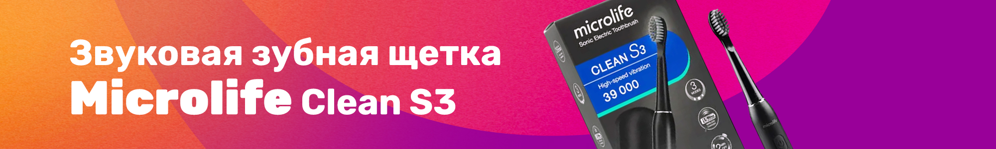 Зубная щетка Microlife_пром_0926