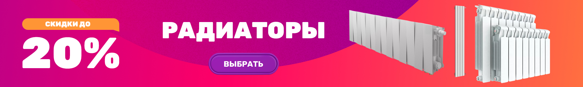 Радиаторы_0926