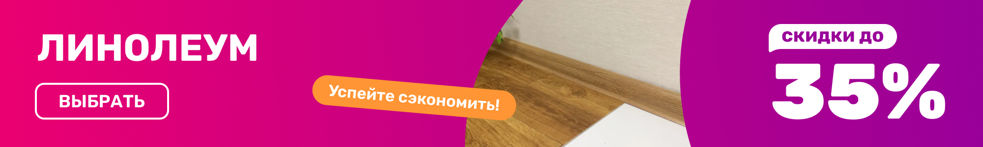 Линолеум_0926