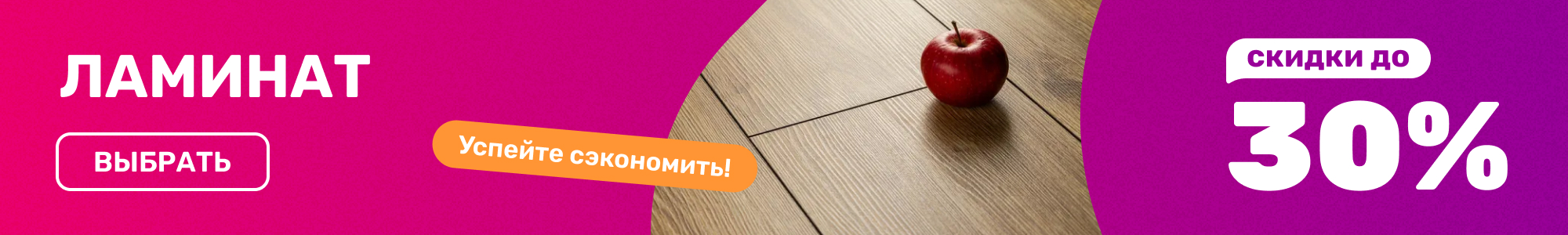 Ламинат_0926