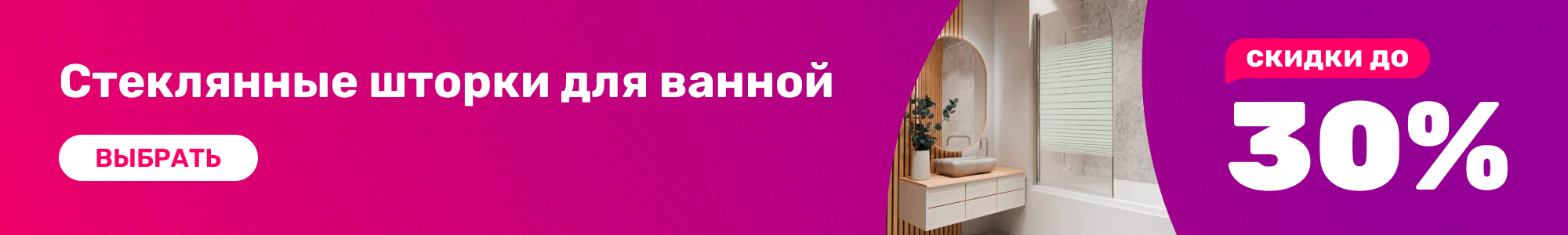 Стеклянн. шторки для ванной_0926