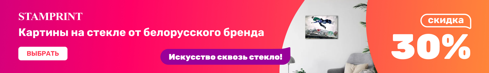 Картины на стекле Stamprint_0926