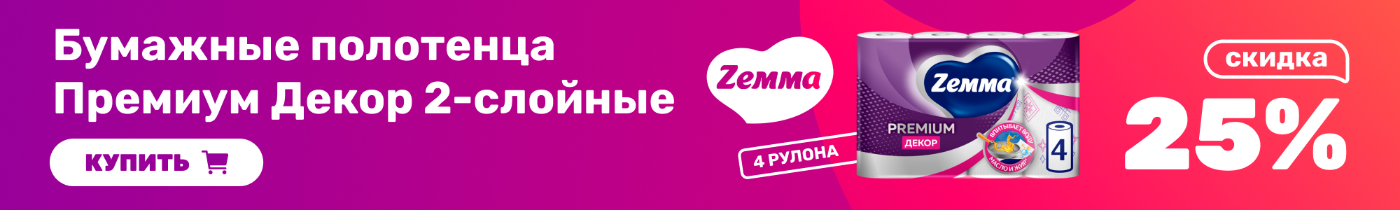 Бумажные полотенца Zemma_0926