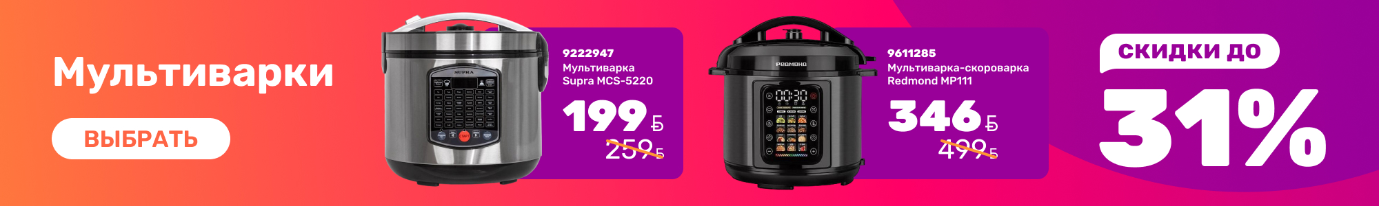 Мультиварки_0926