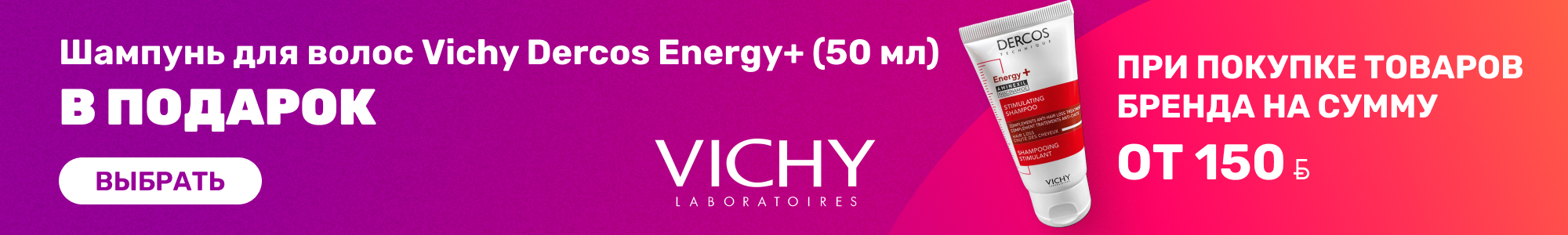 Vichy подарок_0926