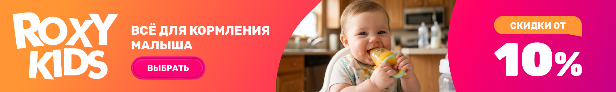 Для кормления ROXY-KIDS_1026