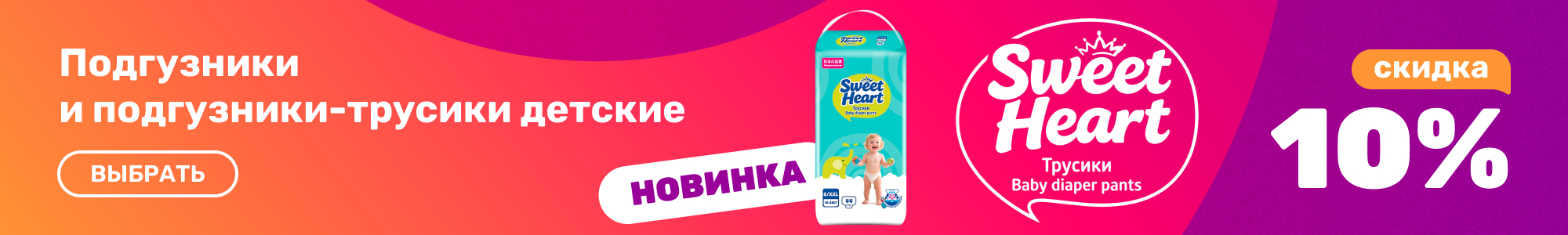 Подгузники_SweetHeart_1026