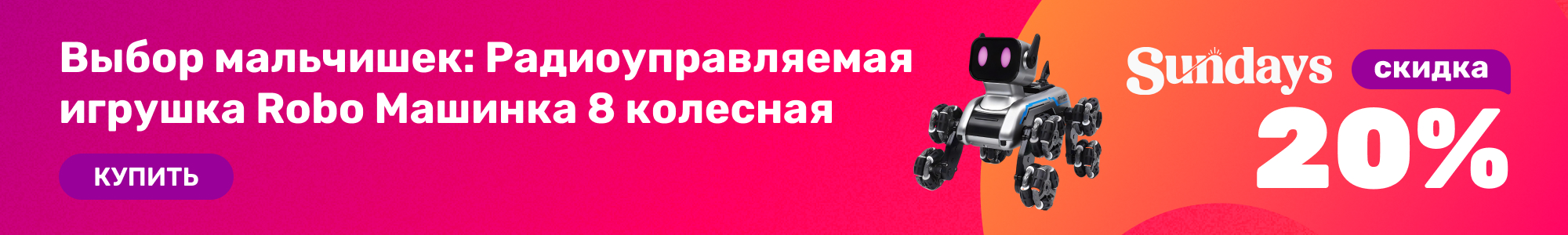 Машинка-РУ_Sundays_1026