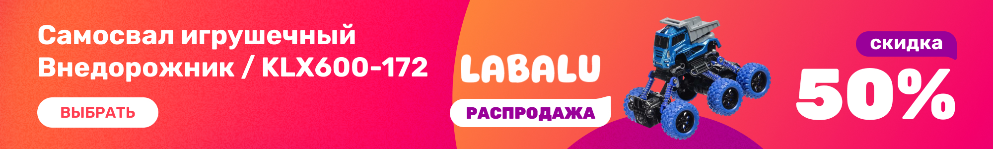 Самосвал_Labalu_1026