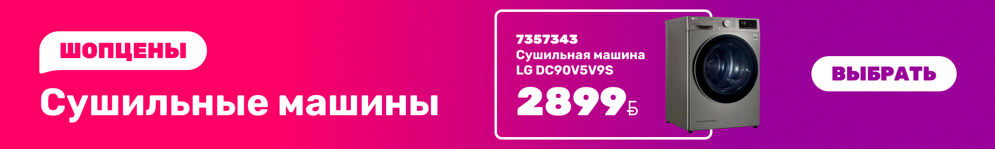 Сушильные машины_1026