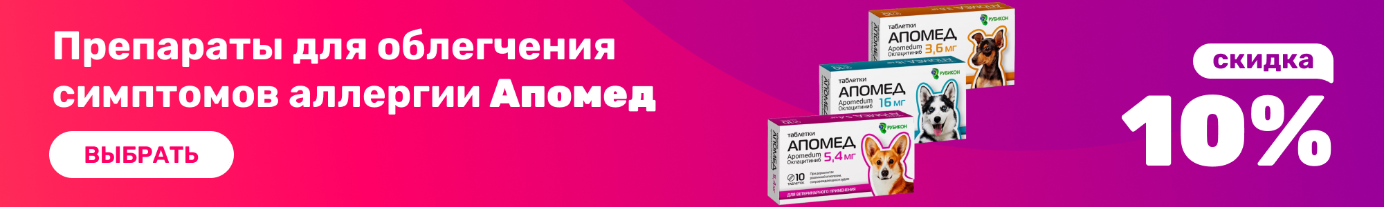 Таблетки от аллергии Апомед_1026