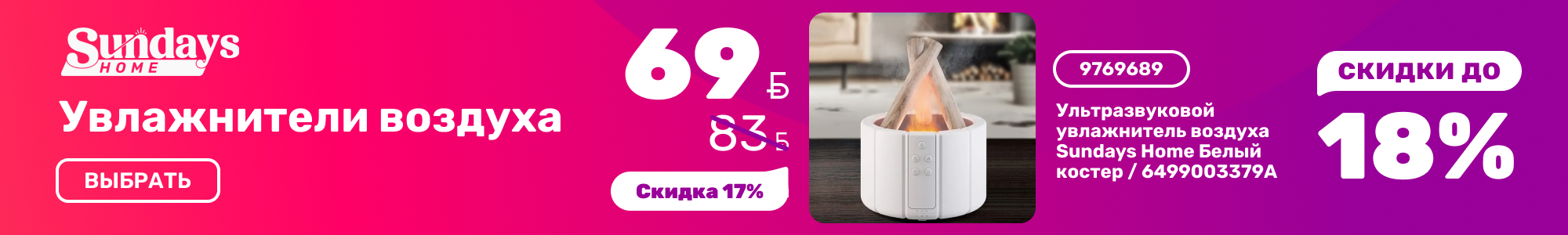Увлажнители Sundays Home_0926