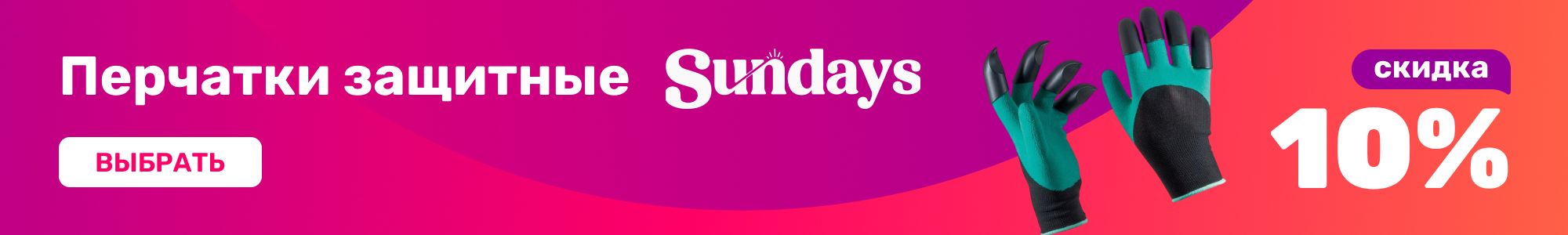 Перчатки_Sundays_1026