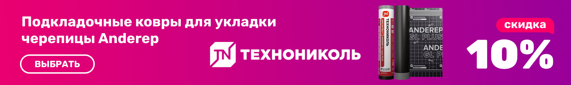 Подкладочные_Технониколь_1026