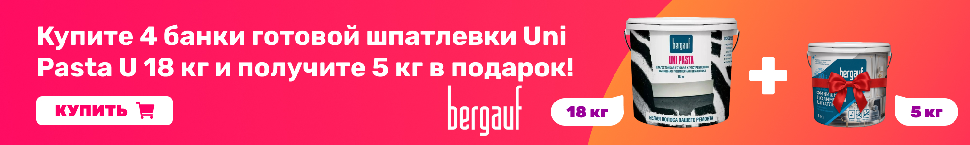 Шпатлевка-UniPasta_Bergauf_1026