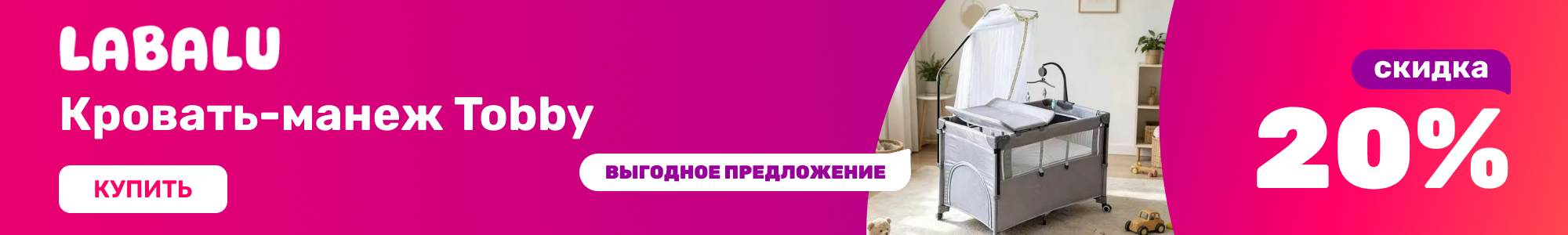 Кровать-манеж_Labalu_1026