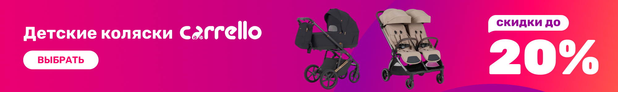 Коляски_Carrello_1026