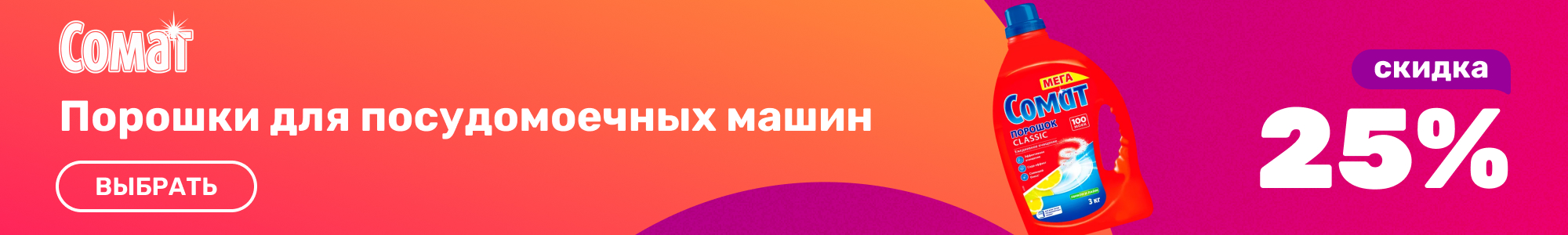 Порошки-для-ПММ_Сомат_1026