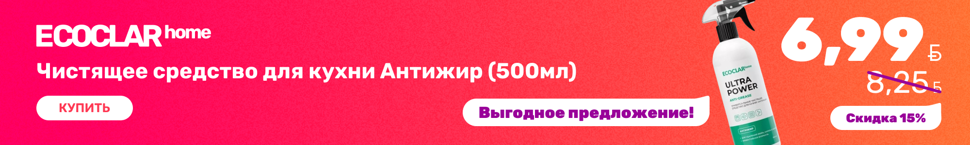 Антижир_ECOCLARhome_1026