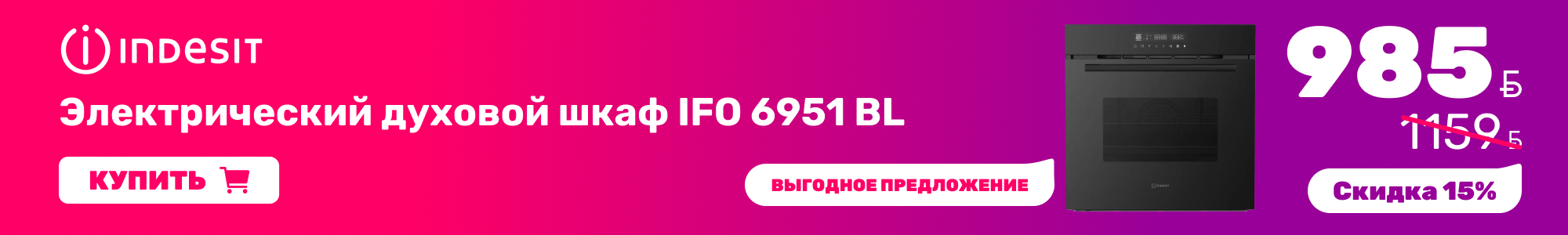 Духовой-шкаф-IFO_Indesit_1026