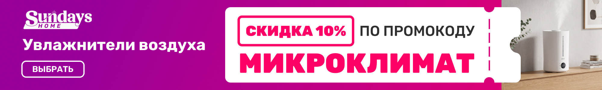 Увлажнители_SundaysHome_1026