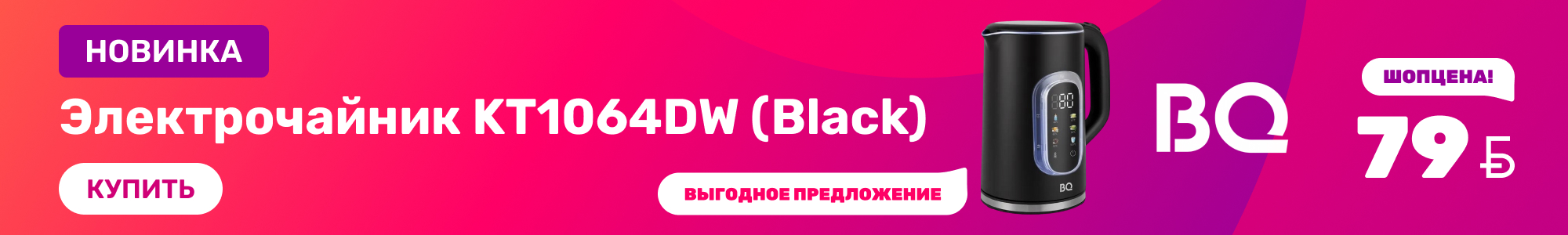 Электрочайник_BQ_1026