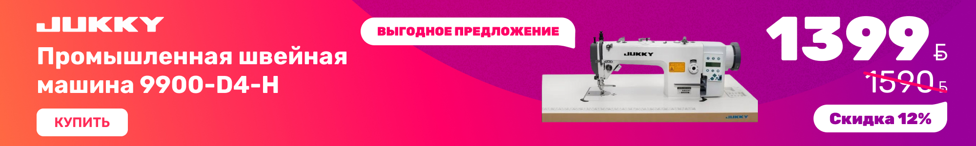 Швейная-машина-пром_Jukky_1026