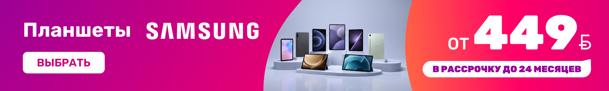 Планшеты_Samsung_1026