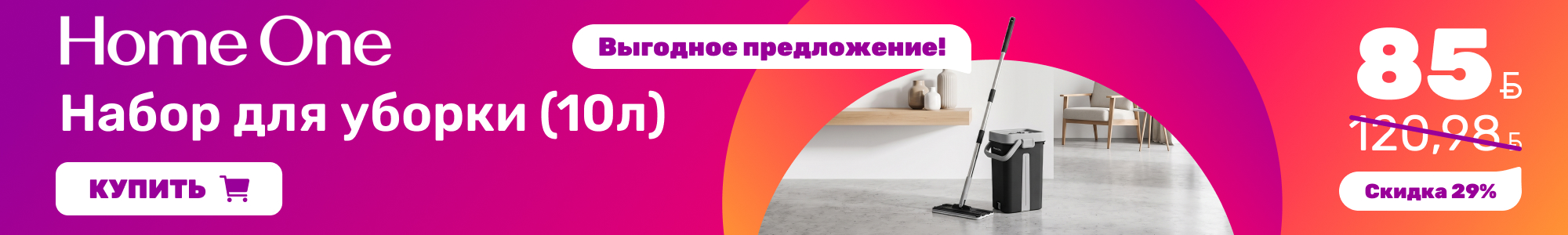 Набор-для-уборки_Home One_1026