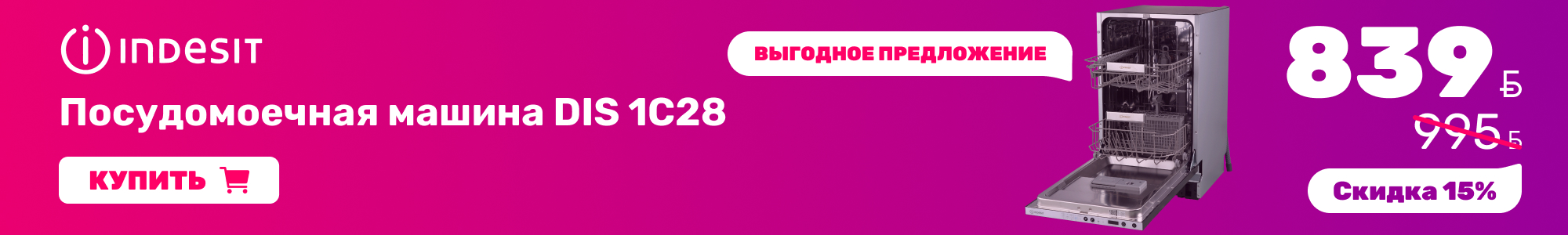 Посудомойка_Indesit_1026
