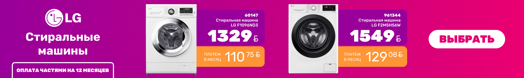 Стиральные-машины_LG_1026