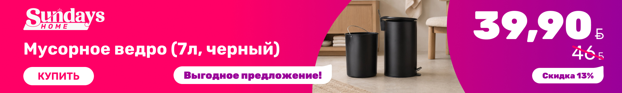 Ведро-мусорное_SundaysHome_1026