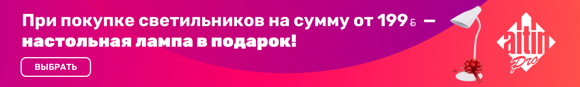 Светильники_AitinPro_1026