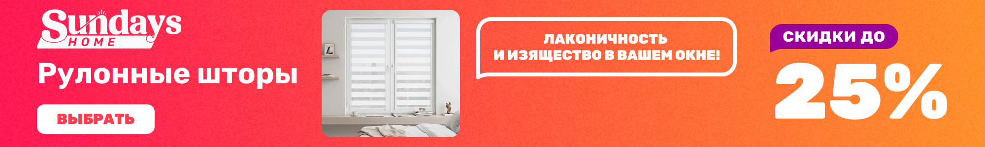 Рулонные-шторы_SundaysHome_1026