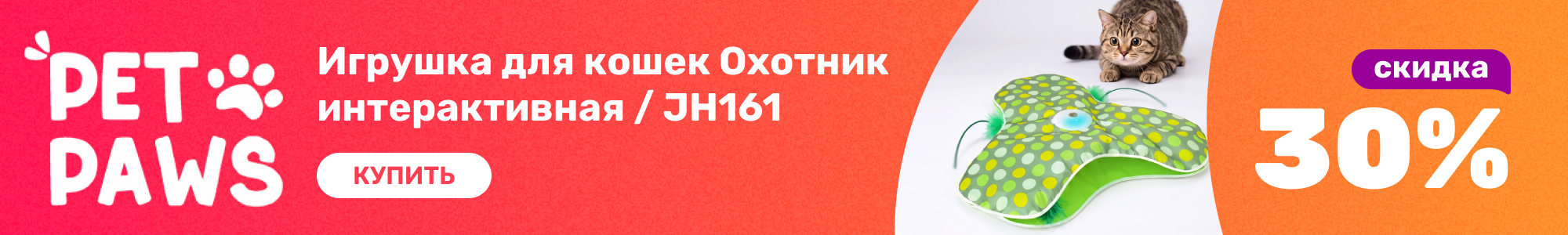 Игрушки-для-кошек_PetPaws_1026