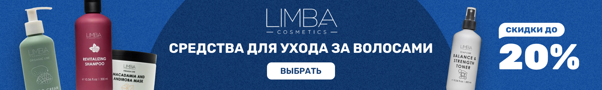 Уход-за-волосами_Limba_1026